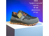 Кросівки чоловічі GIPANIS-4104 Графіт/чорні/оранж.Ростовка 8 пар.41-45+42+43