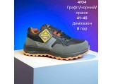 Кросівки чоловічі GIPANIS-4104 Графіт/чорні/оранж.Ростовка 8 пар.41-45+42+43